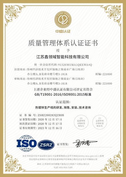 চীন Jiangsu XinLingYu Intelligent Technology Co., Ltd. সার্টিফিকেশন